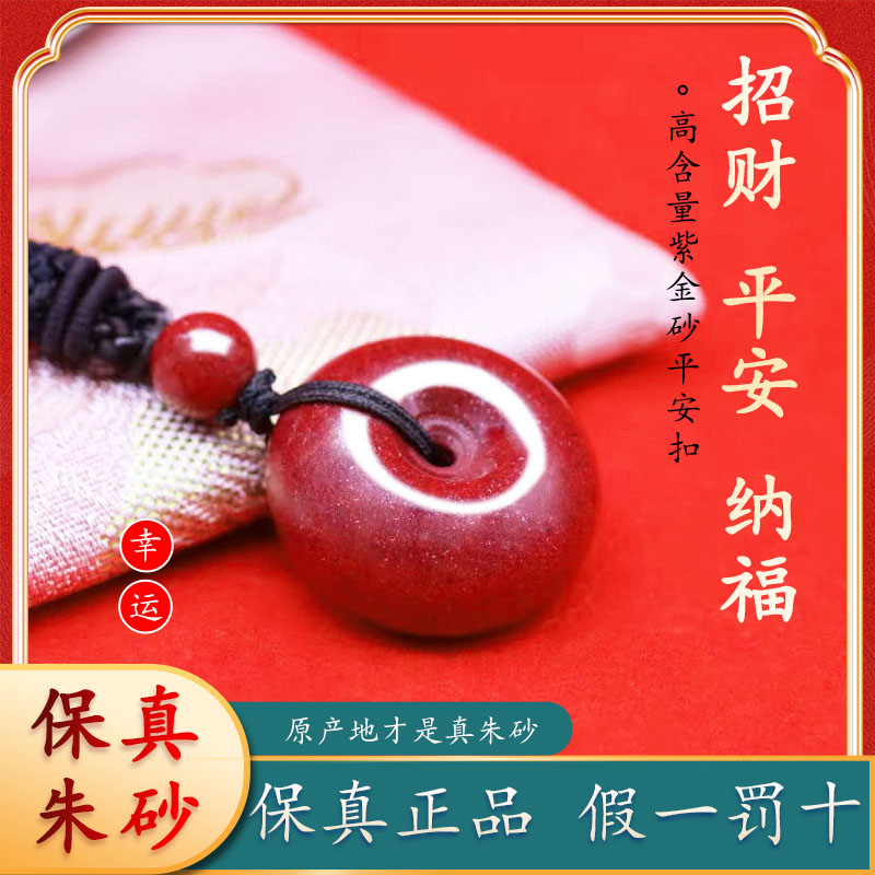 紫金砂平安扣